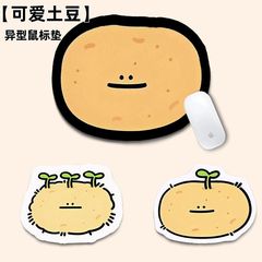 かわいい異型お笑いジャガイモマウスパッド女子寮オフィス用トランペットマウスパッド水洗い可通用