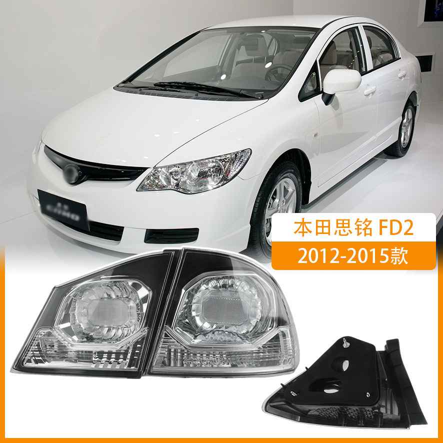 Aplicable a Honda 12 13 14 15 años Siming FD2 Luz trasera Luz de freno trasera Luz de marcha atrás Luz trasera