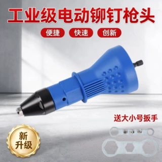 高效快速拉柳多规格合金钢枪头省力 手电钻变工业级电动铆钉枪头