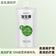 发生源奶疗理发店烫染护理发膜女士修护柔顺奶疗素头发发膜450ml