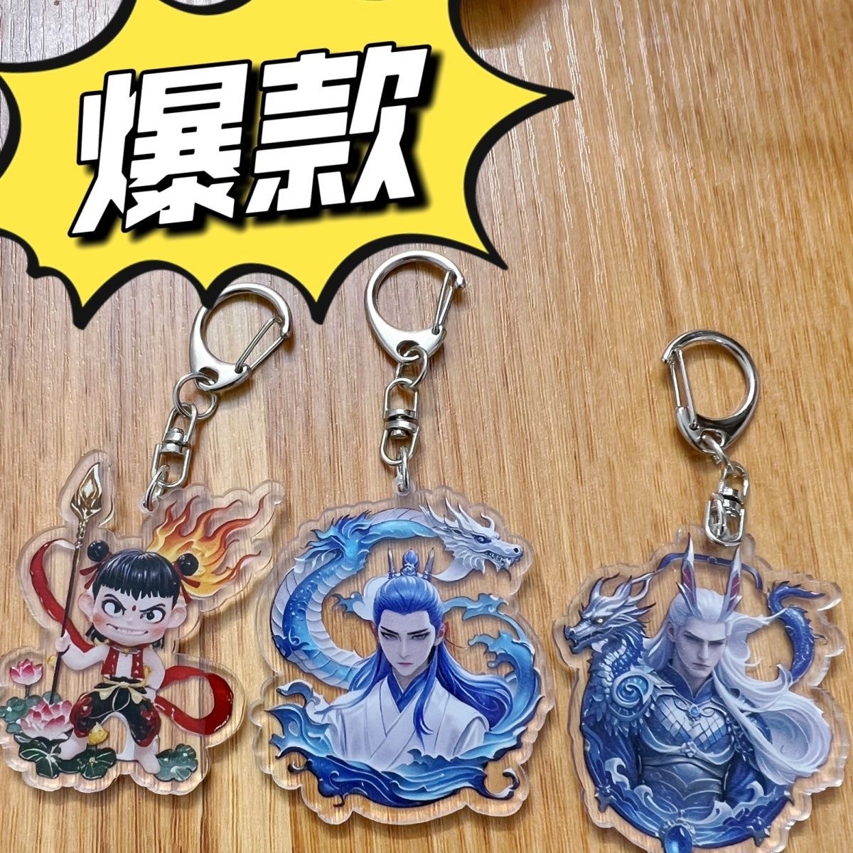 哪吒动漫卡通敖丙书包钥匙扣可爱藕饼挂件周边亚克力同学学生礼物