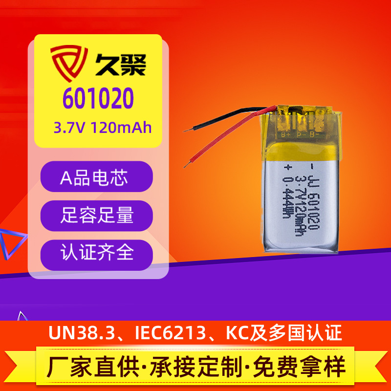 601020聚合物锂电池120mAh3.7V蓝牙耳机魔术玩具手环充电可充电