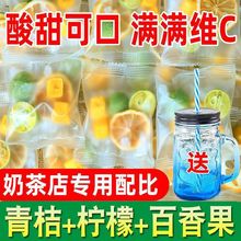 果茶批发青桔柠檬百香冻干水果茶包独立包装金桔柠檬冷泡茶水花茶