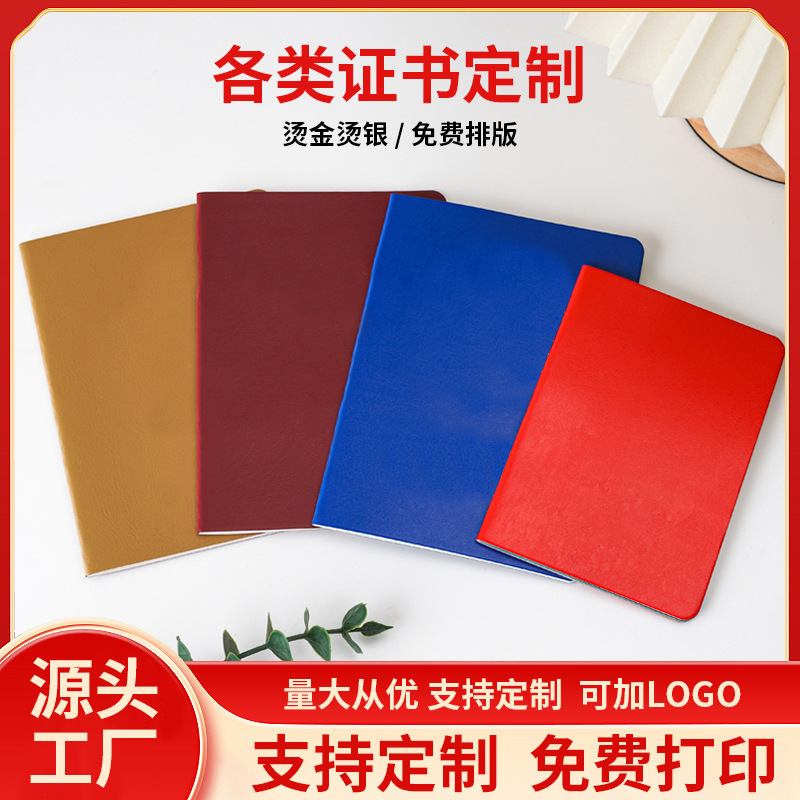 协会会员证书皮革定制荣誉证书上岗证奖励证书护照证书结业证书