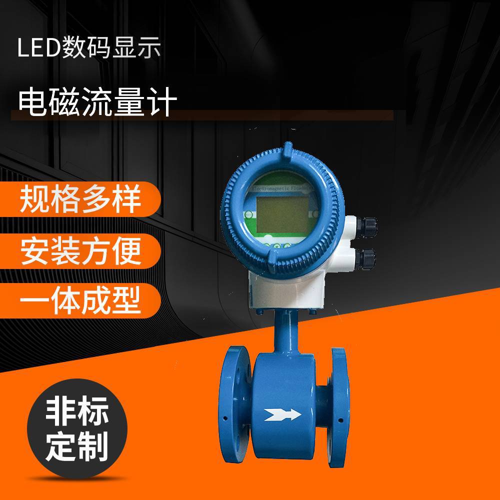 【企业集采】厂家生产电磁流量计 液体流量计