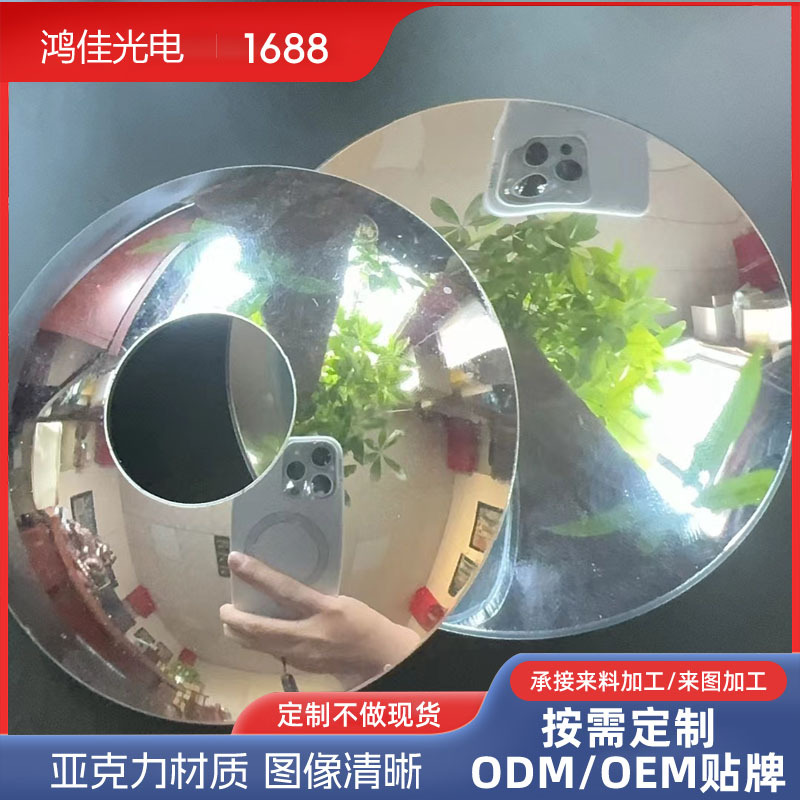 加工裁切亚克力镜片大张镜面板凹镜塑料PS镜片钻孔凹镜教学镜片