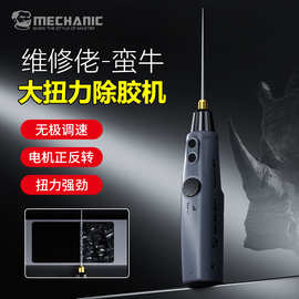 维修佬大扭力电动除胶机手机维修除胶神器屏幕除胶卷胶棒轻松除胶
