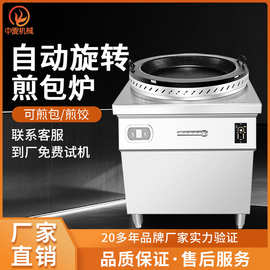 旭众自动旋转煎包炉多功能商用多功能生煎包锅电磁加热水煎包炉子