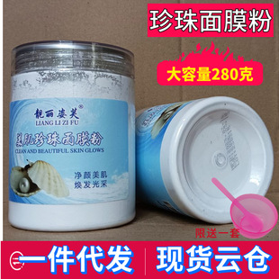 Beautiful Zifu Purifying and Beautifying Pearl Mask Powder 280g Apply Mask Mud to Care for Skin Beauty External Bottled