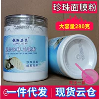 Красивая очищающая и украшающая жемчужная маска Zifu, порошок, 280 г. Нанесите грязевую маску для ухода за красотой кожи, внешняя упаковка в бутылке.