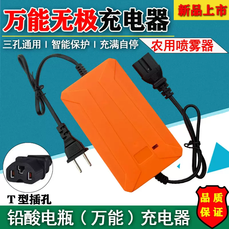 万能无极12V铅酸电动喷雾器12V8AH12AH20AH电瓶充电器方孔通用