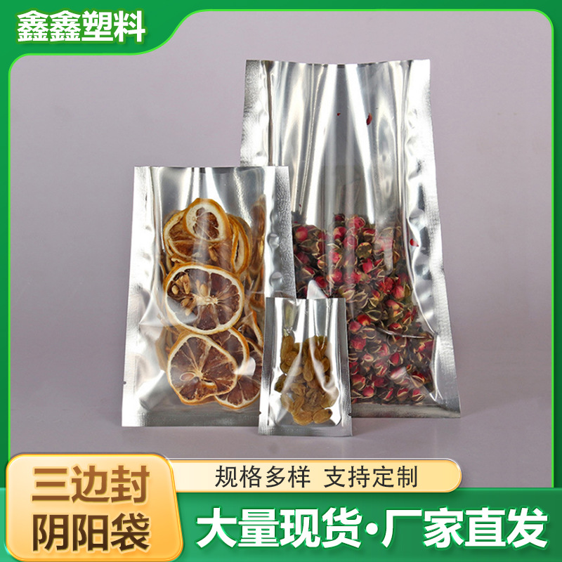 厂家现货三边封阴阳铝箔袋真空镀铝自封袋半透明平口袋密封拉链