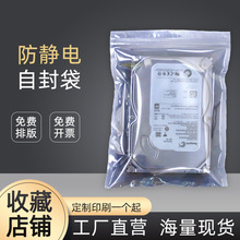 防静电自封袋主板硬盘封口袋内存电源密封袋LED塑封袋印刷包装袋