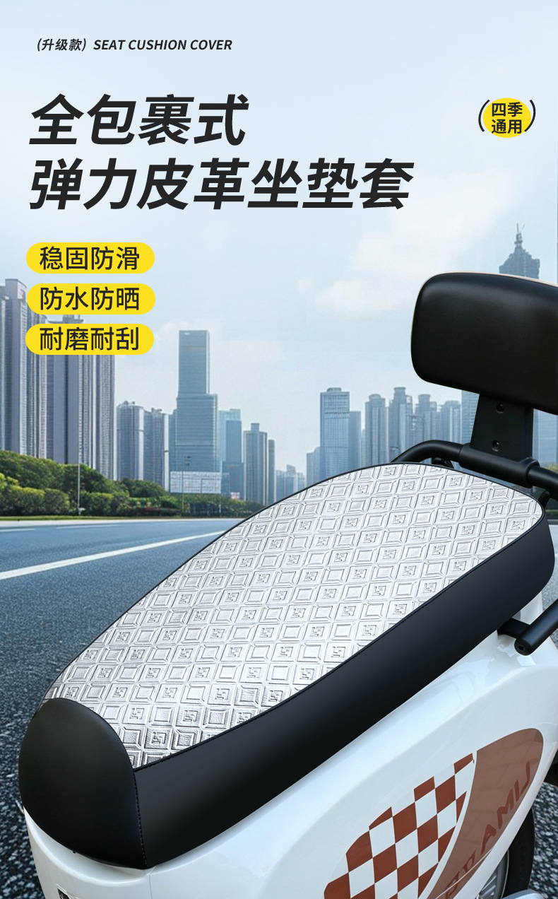 Thickened waterproof, sun-proof, non-slip, all-season universal leather electric motorcycle seat cover, wear-resistant and breathable electric scooter seat cushion