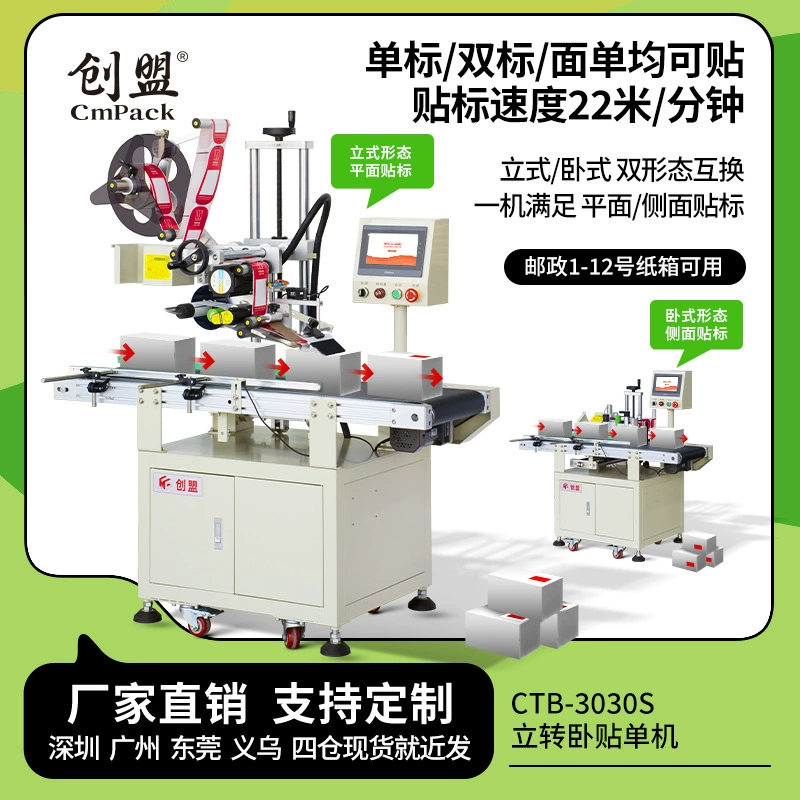 Чуангменг картонная коробка не сушит Автоматические этикетировочные машины завод технологической линии этикетировочной машины