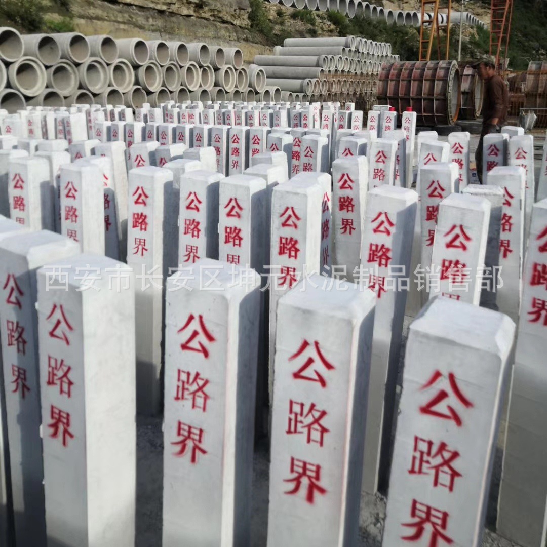 预制混凝土公路界碑 公路界碑 西安预制混凝土公路界碑 公路界碑