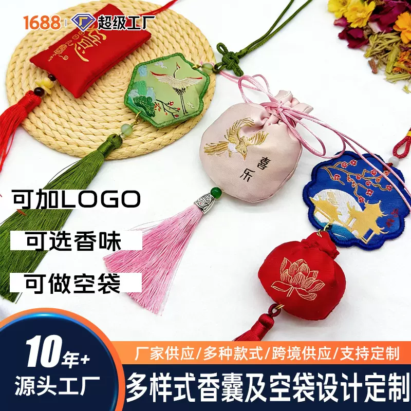 端午香囊空袋定制香包艾草驱蚊随身香袋车用装饰福袋挂件中式盘扣