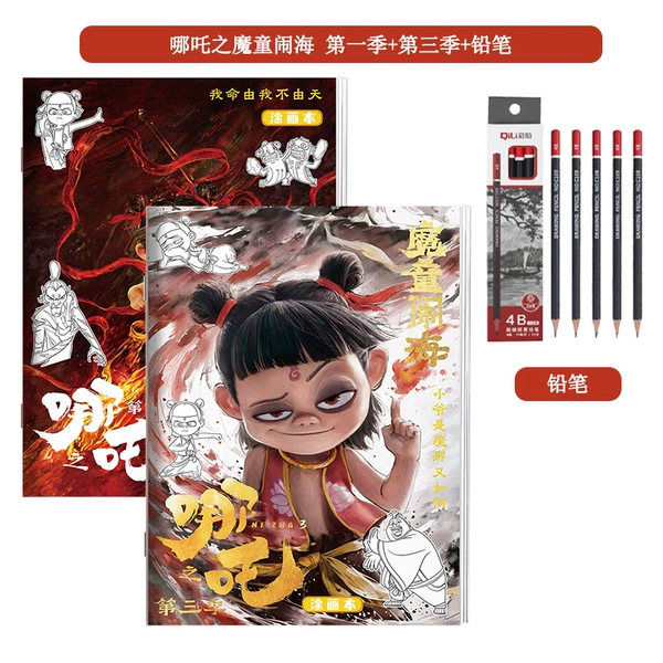 [哪吒第一季+哪吒第三季+铅笔套装]
