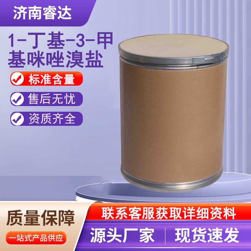 1-丁基-3-甲基咪唑溴盐 供应85100-77-2 1-丁基-3-甲基溴化咪唑