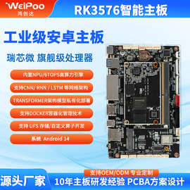 RK3576嵌入式开发板开源拓展板工控主板方案研发  安卓开发板厂家