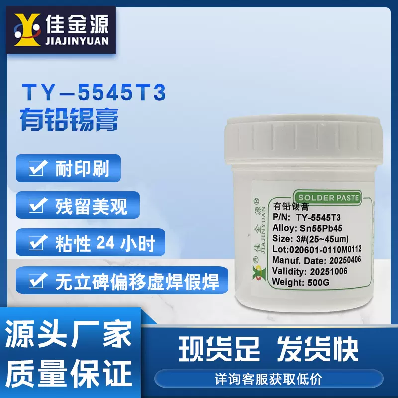 佳金源Sn63Pb37有铅锡膏SMT贴片专用led锡浆驱动板免洗焊锡膏厂家
