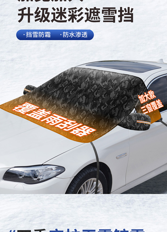 Car snow cover for the front windshield, magnetic anti-wind snow cover, universal car cover, snow protection, wholesale