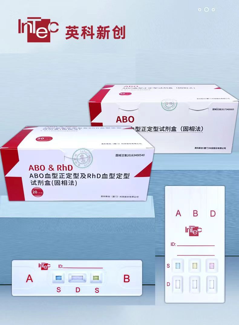 英科新创血型检测试剂盒ABO&RhD血型试纸熊猫血血型测试盒20人份-阿里巴巴