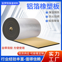 批发通风管道耐寒保温橡塑板b1级橡塑保温板隔热阻燃隔音保温棉