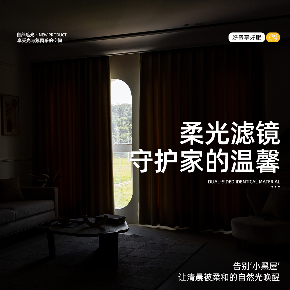 Nuevo color crema de doble cara de alta precisión cortina gruesa sala de estar dormitorio sombreado Keqiao tela tela personalizada