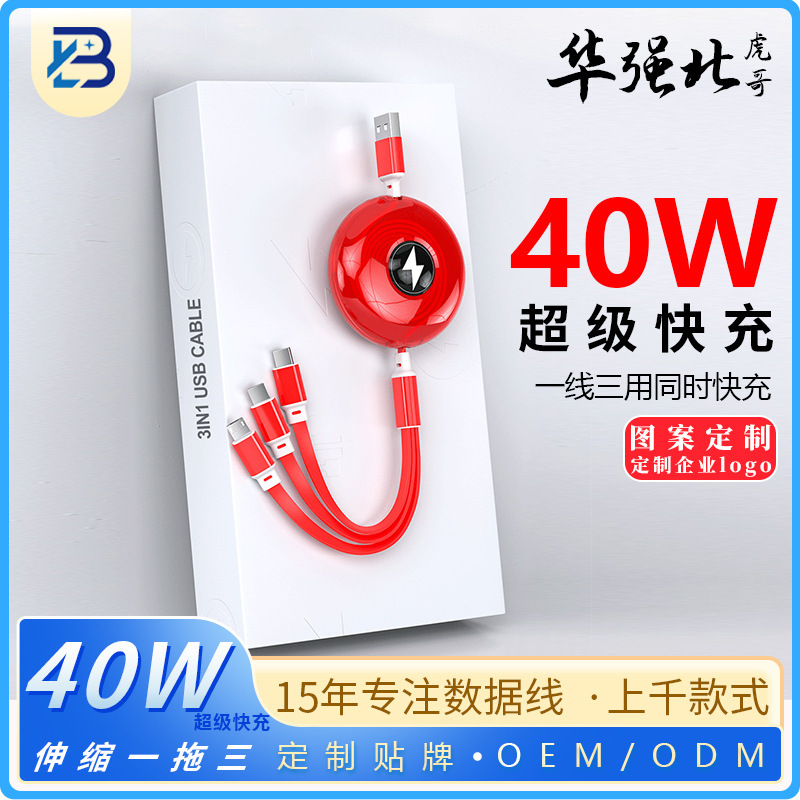 Flash charging retractable one-to-three charging data cable three-in-one fast charging portable charging cable printing company advertising logo