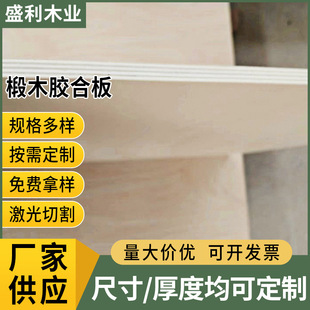 920*920*2mm Basswood Plywood Double Clear Three-Ply Cutting Stereo Model Plywood Basswood Board Manufacturer