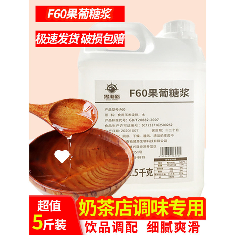 黑海盗果葡糖浆.调味果糖奶茶配料咖啡原料烘焙高果糖浆
