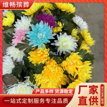 殡葬用品仿真花灵堂仿真菊花清明上坟花圈仿真菊花多色厂家批发