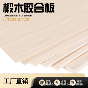 Basswood Plywood Laser Engraving Crafts Wood Board Double-Sided Plywood Cutting Thin Wood Board Plywood Multi-Layer Board