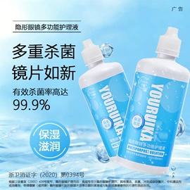 眼镜清洗剂;身体护理套装;漱口水