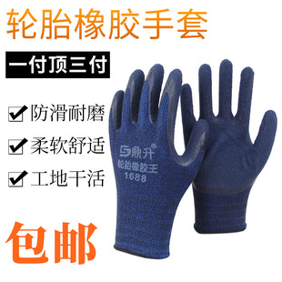 Free Shipping Dingsheng 1688 Tire Rubber King Foam Wrinkle Gloves Non-slip Wear-resistant Comfortable Breathable Men's Gloves
