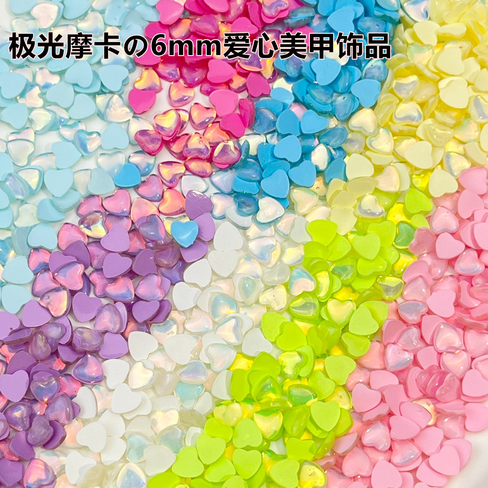 미니 오로라 모카 러브 네일 아트 쥬얼리 마카롱 컬러 6mm 작은 하트 수지 다이아몬드 DIY 네일 액세서리