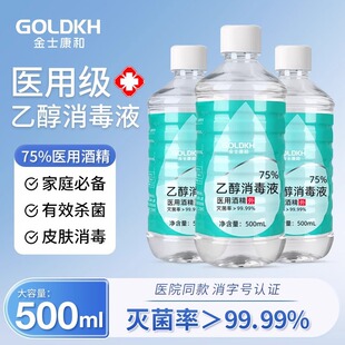 Jin Shikang and 75 Alcohol Medical Disinfectant 75 Degree Household Skin Indoor Articles Pet Sterilization Water 500ml