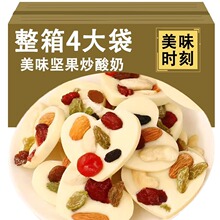 坚果炒酸奶片新疆特产干果仁酸奶块爱心形牛奶巧克力零食休闲小吃