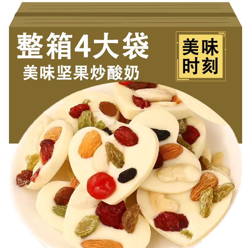 坚果炒酸奶片新疆特产干果仁酸奶块爱心形牛奶巧克力零食休闲小吃