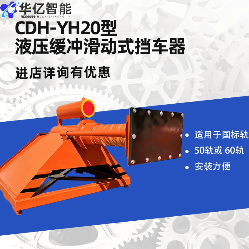 Гидравлический буферный упор для автомобиля CDH-YH20, оборудование для установки упора для автомобиля