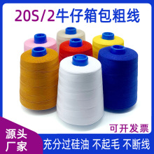 厂家批发202箱包牛仔中粗线604大卷高速涤纶平车宝塔线包邮