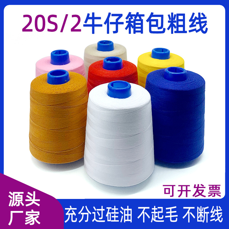 공장 도매 202 수하물 데님 중간 두꺼운 라인 604 대형 롤 고속 폴리 에스테르 평면 자동차 탑 라인 우송