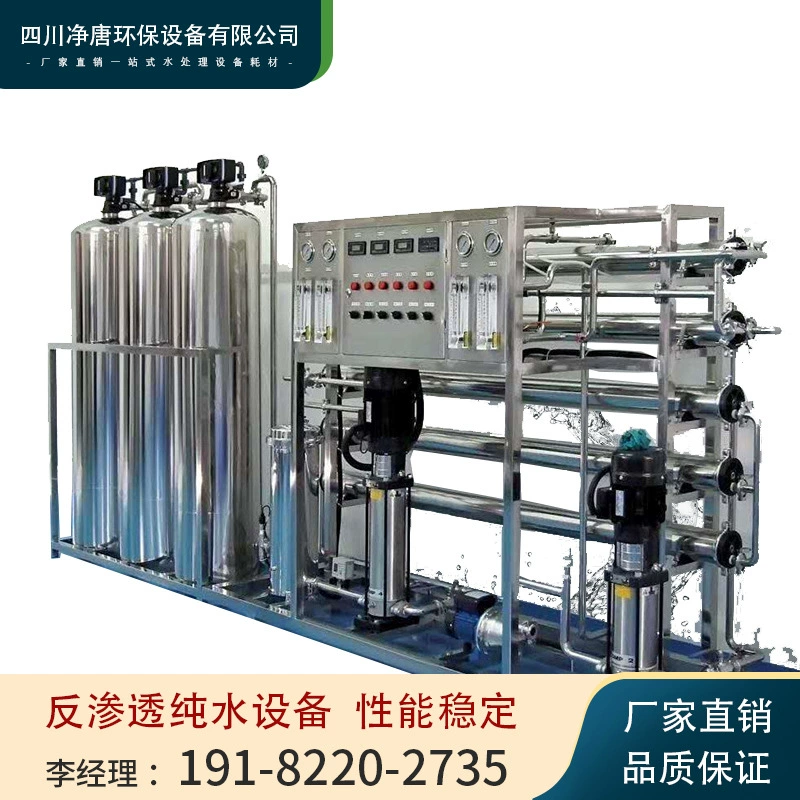 Производитель оборудования обратного осмоса, прямые продажи оборудования для очистки воды, машина для очистки воды, чистая вода, деионизированная вода, промышленное оборудование