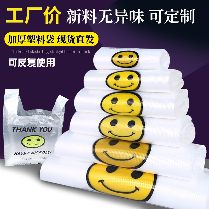 笑脸塑料袋食品打包加厚外卖包装背心手提袋方便袋透明商用马夹袋