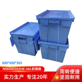 塑料周转箱带盖物流运输框加厚物料筐全新料斜插式收纳箱斜插箱