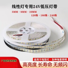 线性灯24v低压灯带led灯条自粘吊顶线形灯展示柜氛围灯条可调光