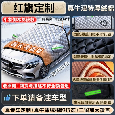 Car snow shield – Cover, Front Windshield, Anti-Frost, Anti-Snow - oxford-cloth-all-series-of-red-flags-cloud-like-velvet-cotton-cover-three-windows-door-handles-with-anti-theft-ring-and-gift-bag