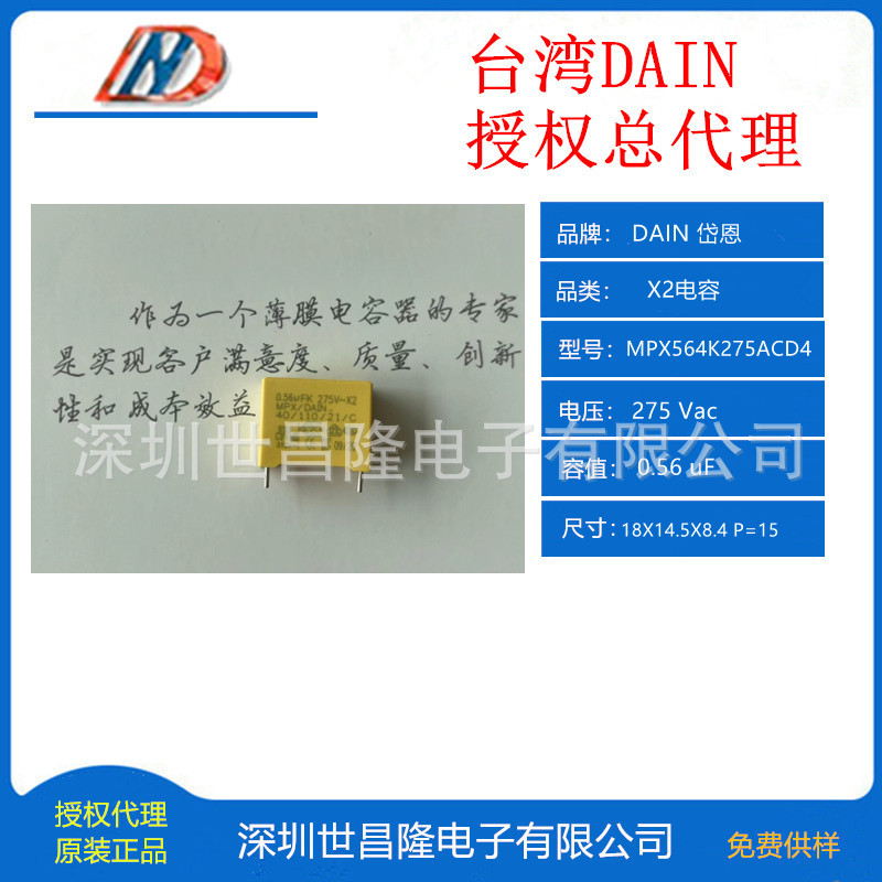 台湾DAIN电容MPX564K275ACD4  275VAC 0.56uF 18X14.5X8.4 P=15
