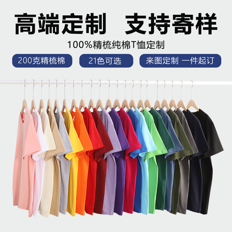 Right Shoulder Pure Cotton 200g Short-Sleeved Printed Pattern Clothing Cultural Shirt Class Uniform Team Party Summer Half-Sleeved Top Base